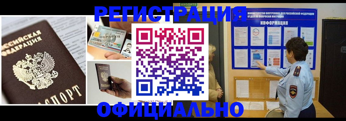 временная регистрация недорого в Дорогобуже